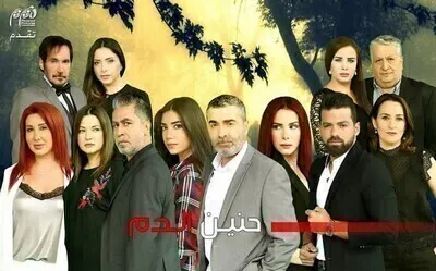 مسلسل حنين الدم الحلقة 39 التاسعة والثلاثون HD