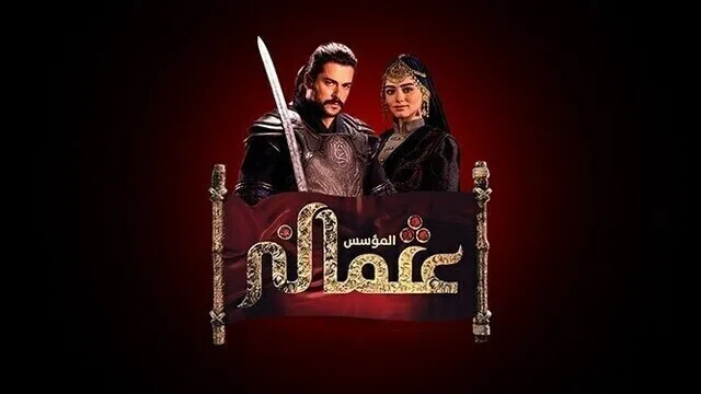 مسلسل المؤسس عثمان 2 الحلقة 156 مدبلج HD