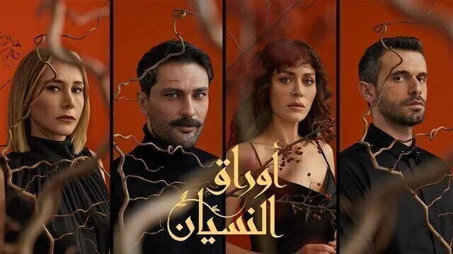 مسلسل اوراق النسيان الحلقة 13 الثالثة عشر مدبلج HD 