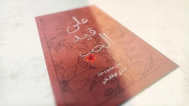 مسلسل على قيد الحب الحلقة 10 العاشرة HD