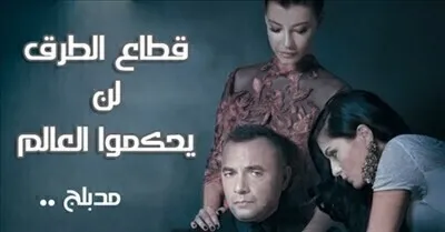 قطاع الطرق الجزء الاول الحلقة 2 مدبلجة اون لاين