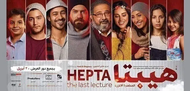 مشاهدة فيلم هيبتا 2016 اونلاين HD