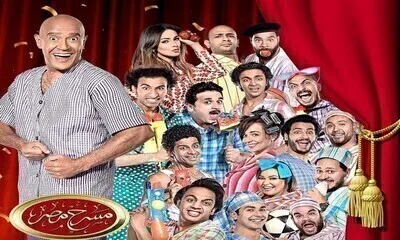 مسرح مصر الموسم 5 الحلقة 1 الاولى مسرحية بدوية بارتي HD