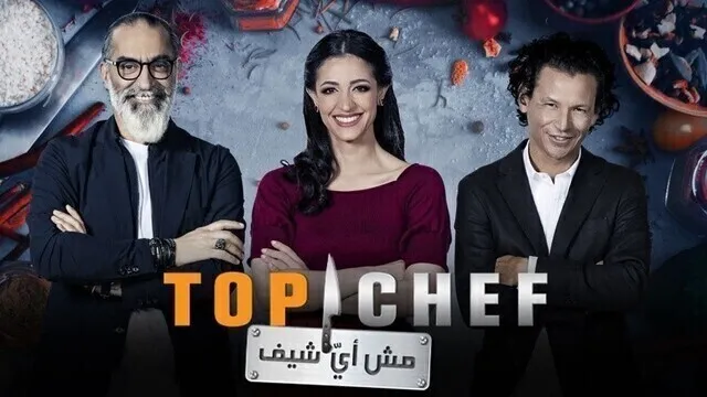 برنامج توب شيف Top Chef الموسم 5 الحلقة 12 الثانية عشر HD