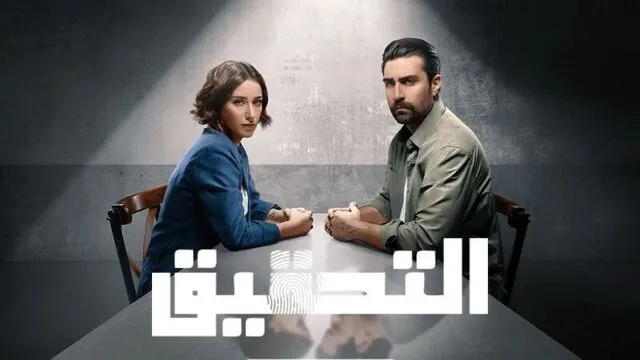 مسلسل التحقيق الحلقة 7 السابعة مدبلج HD
