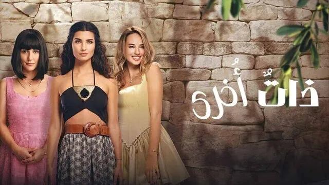 مسلسل ذات اخرى 2 الحلقة 8 الثامنة والاخيرة مدبلج HD