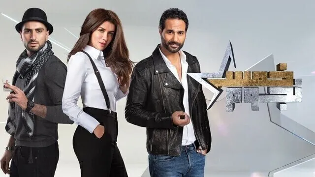 برنامج خمس نجوم الحلقة 8 الثامنة - احمد فهمي HD