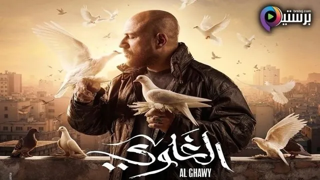 مسلسل الغاوي الحلقة 11 الحادية عشر HD