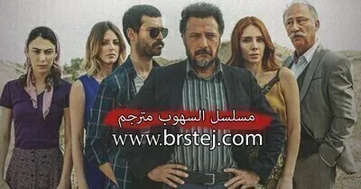 مسلسل السهوب الحلقة 7 السابعة مترجم بالعربية HD