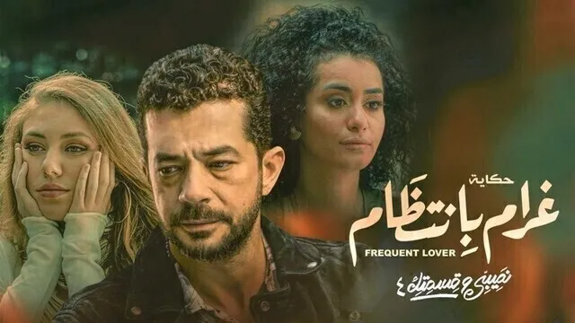 مسلسل نصيبي وقسمتك 4 - غرام بانتظام الحلقة 3 الثالثة HD