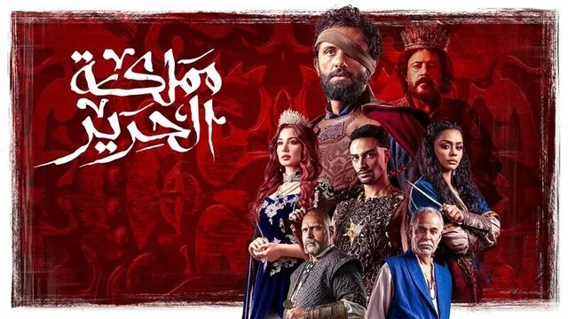 مسلسل مملكة الحرير الحلقة 2 الثانية HD