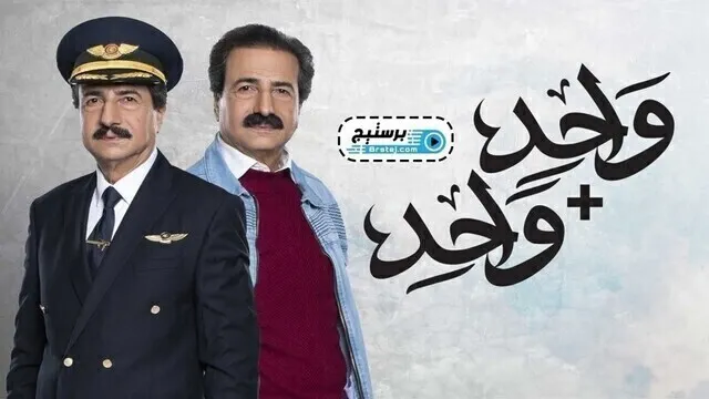 مسلسل واحد + واحد الحلقة 6 السادسة HD