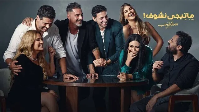 مسلسل 55 مشكلة حب ( ماتيجي نشوف ) الحلقة 3 الثالثة HD