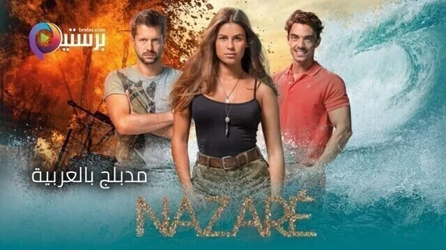 مسلسل نازاري الحلقة 122 مدبلج HD