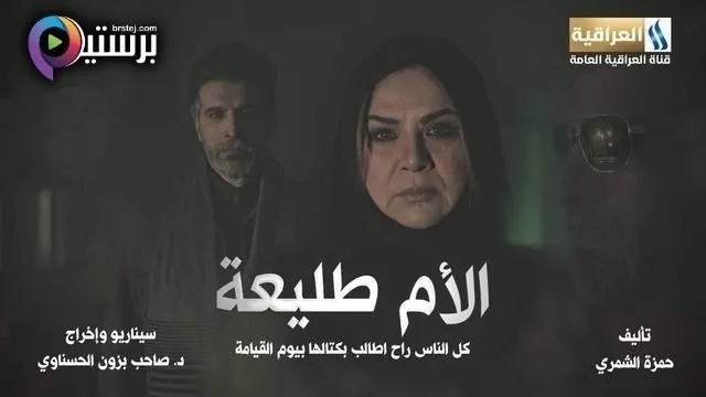مسلسل الام طليعة الحلقة 17 السابعة عشر HD