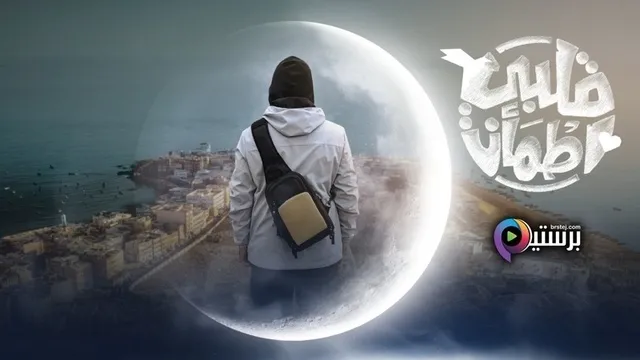 برنامج قلبي اطمأن 8 الحلقة 13 الثالثة عشر HD