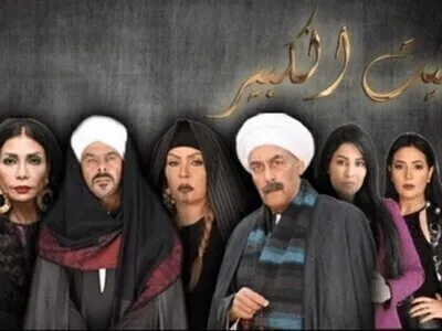 مسلسل البيت الكبير الجزء الثاني الحلقة 60 الستون والاخيرة
