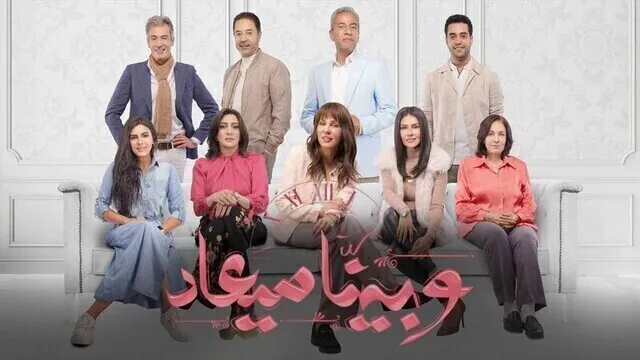 مسلسل وبينا ميعاد الحلقة 7 السابعة HD
