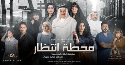 مسلسل محطة انتظار الحلقة 7 اون لاين