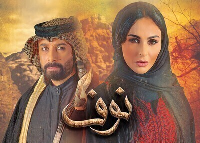 مسلسل نوف الحلقة 6 اون لاين