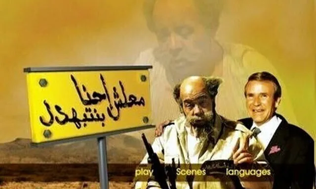 مشاهدة فيلم معلش إحنا بنتبهدل 2005 اونلاين HD