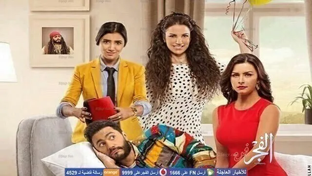 مشاهدة فيلم تصبح علي خير 2017 اونلاين HD