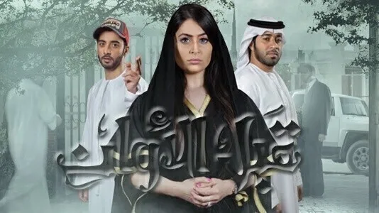 مسلسل قبل الاوان الحلقة 4 الرابعة HD