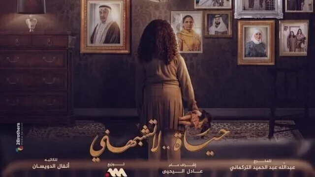 مسلسل حياة لا تشبهني الحلقة 9 التاسعة HD
