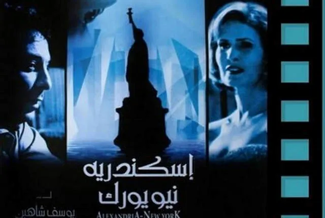 مشاهدة فيلم اسكندرية نيويورك 2004