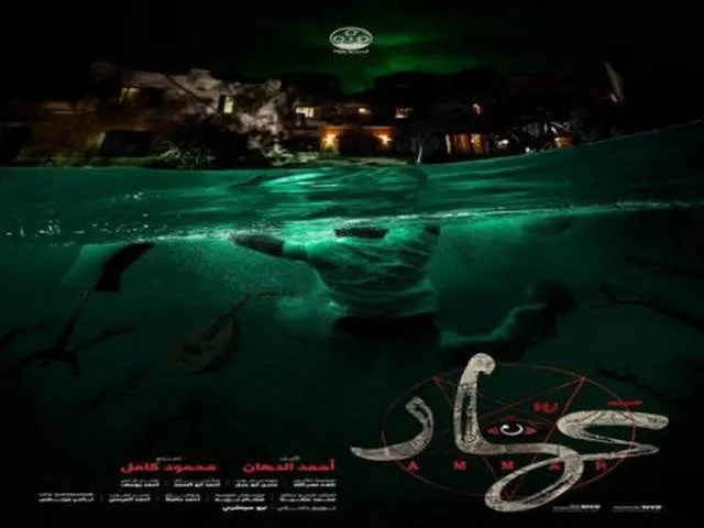 مشاهدة فيلم عمار 2021 اونلاين HD