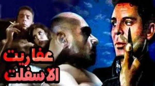 مشاهدة فيلم عفاريت الاسفلت 1996