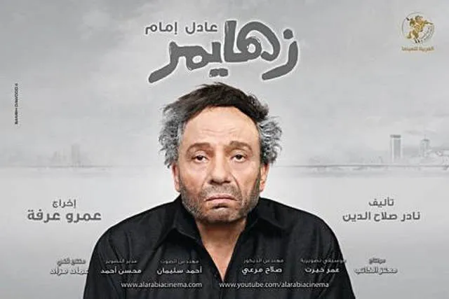 مشاهدة فيلم زهايمر 2010