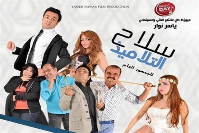 مشاهدة فيلم سلاح التلاميذ 2015