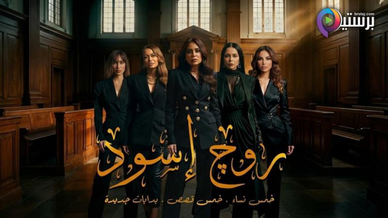 مسلسل روج اسود الحلقة 1 الاولى 