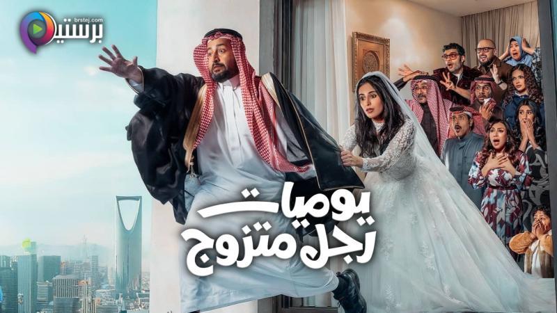 مسلسل يوميات رجل متزوج 2 الحلقة 7 السابعة