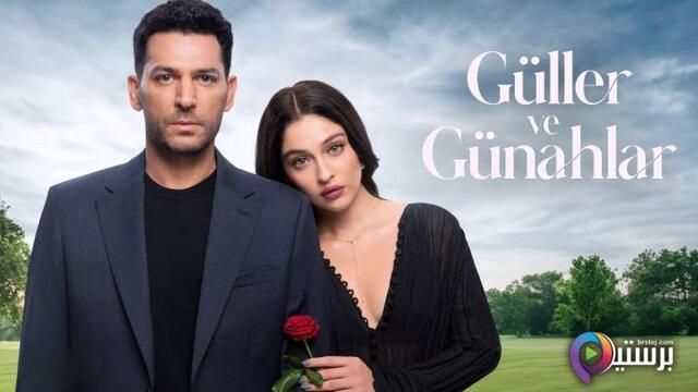 مسلسل ورود وذنوب الحلقة 6 السادسة مترجمة HD