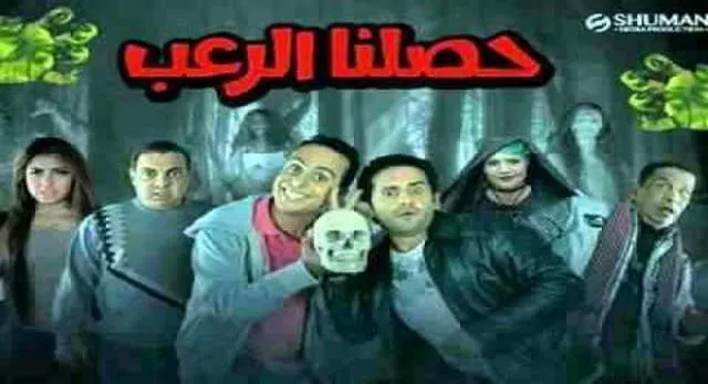 مشاهدة فيلم حصلنا الرعب 2014