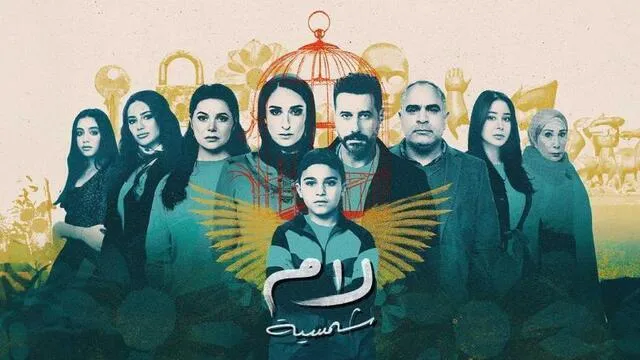 مسلسل لام شمسية الحلقة 7 السابعة HD