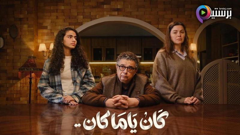 مسلسل كان ياما كان الحلقة 8 الثامنة 