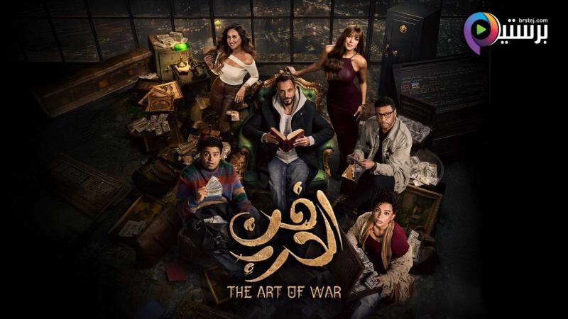 مسلسل فن الحرب الحلقة 1 الاولى 