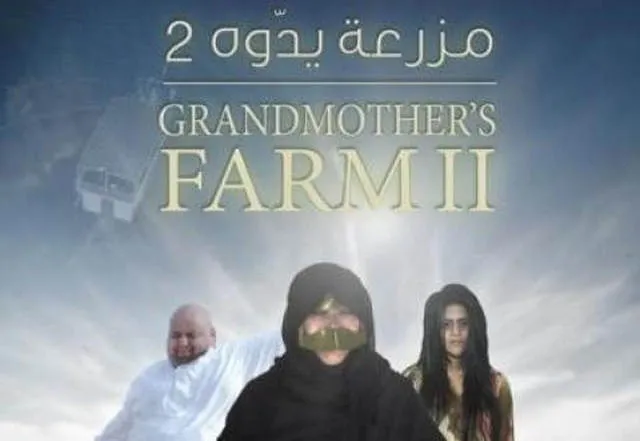 مشاهدة فيلم مزرعة يدوه 2 2015