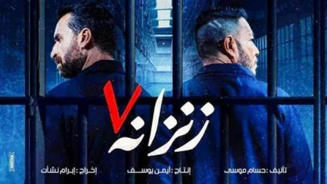 مشاهدة فيلم زنزانة 7 2020 اونلاين HD