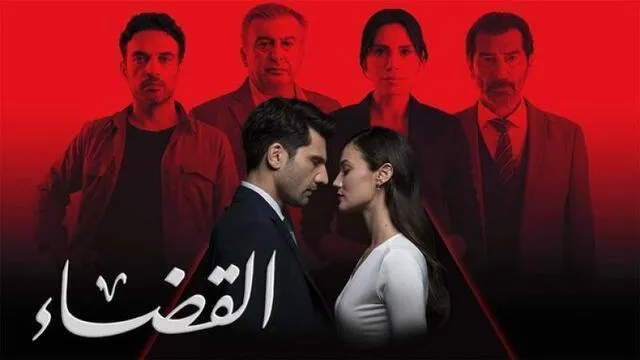 مسلسل القضاء 3 الحلقة 42 الثانية والاربعون مدبلج HD