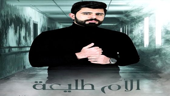 مسلسل الام طليعة الحلقة 24