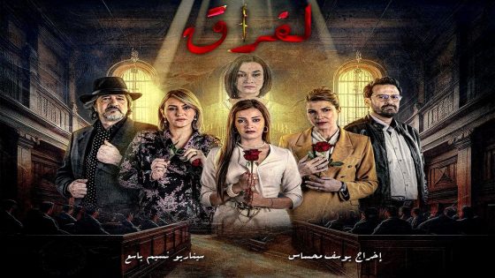 مسلسل الفراق الحلقة 26