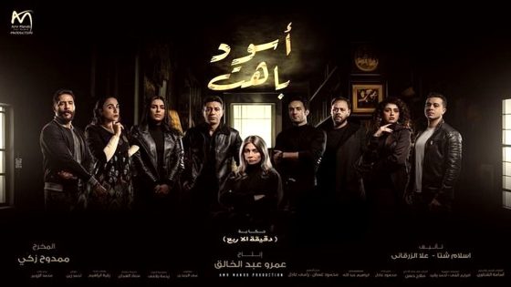 مسلسل اسود باهت الحلقة 13