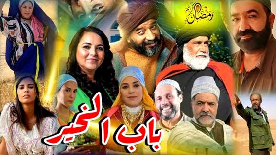 برنامج باب الخير الحلقة 1