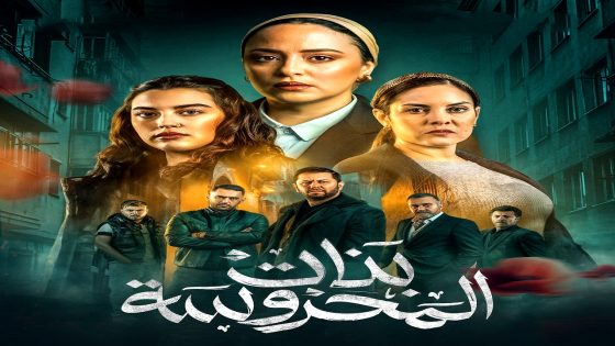 مسلسل بنات المحروسة الحلقة 19