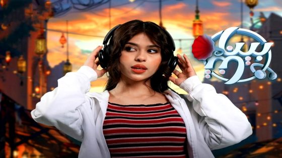 مسلسل بيناتنا الحلقة 26