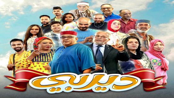 مسلسل ديربي الحلقة 1